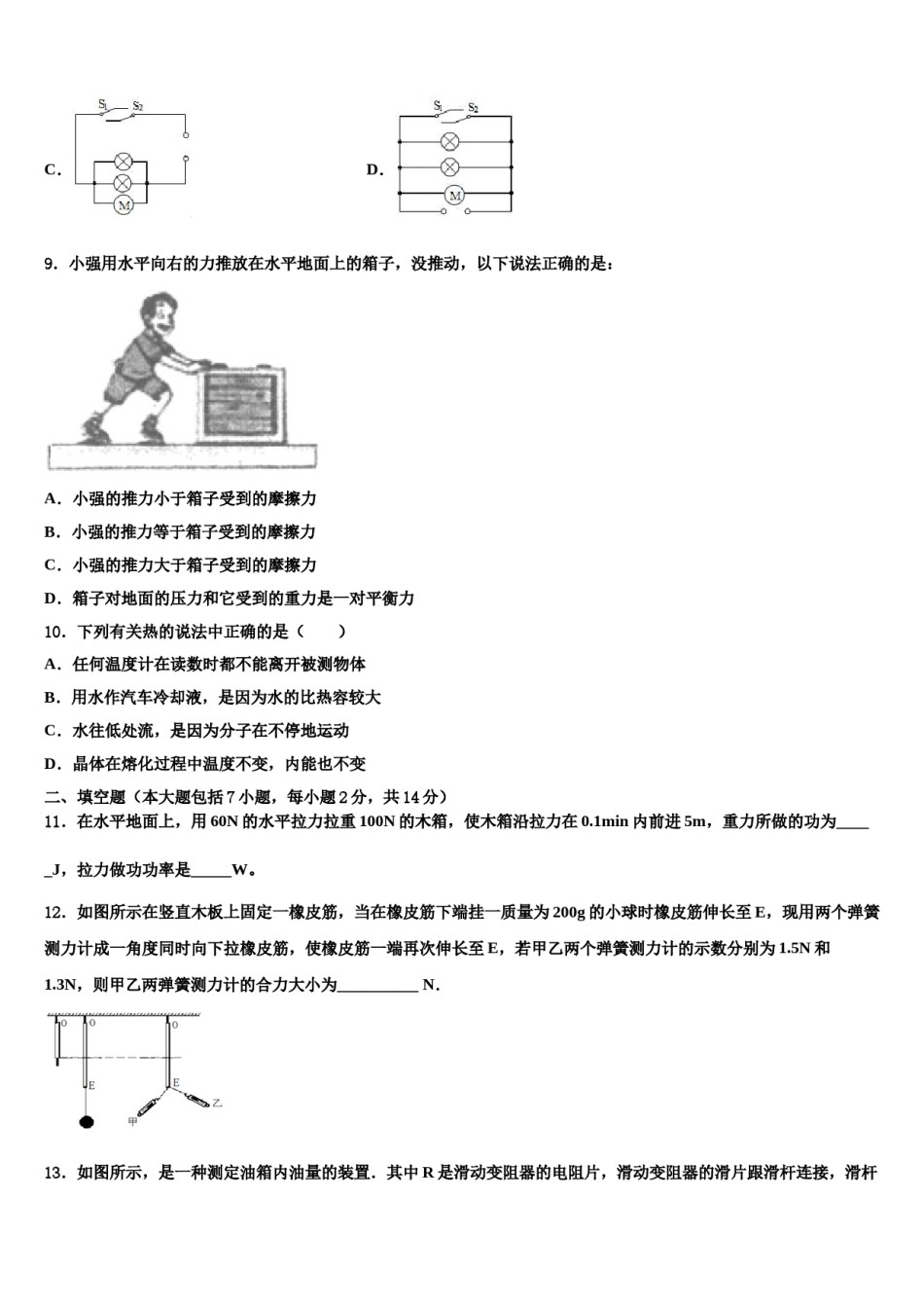 河南洛阳伊川达标名校2024届初中物理毕业考试模拟冲刺卷含解析.doc_第3页