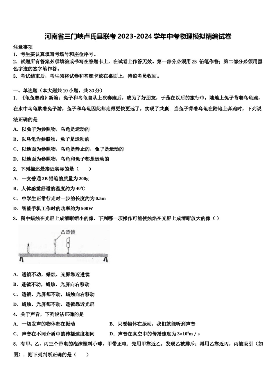河南省三门峡卢氏县联考2023-2024学年中考物理模拟精编试卷含解析.doc_第1页