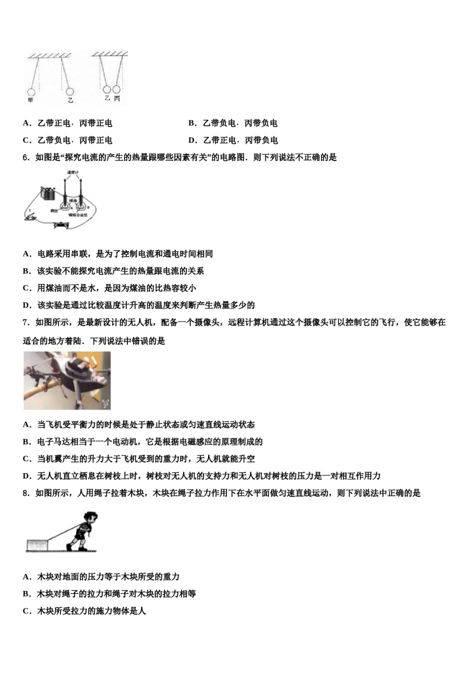 河南省三门峡卢氏县联考2023-2024学年中考物理模拟精编试卷含解析.doc_第2页