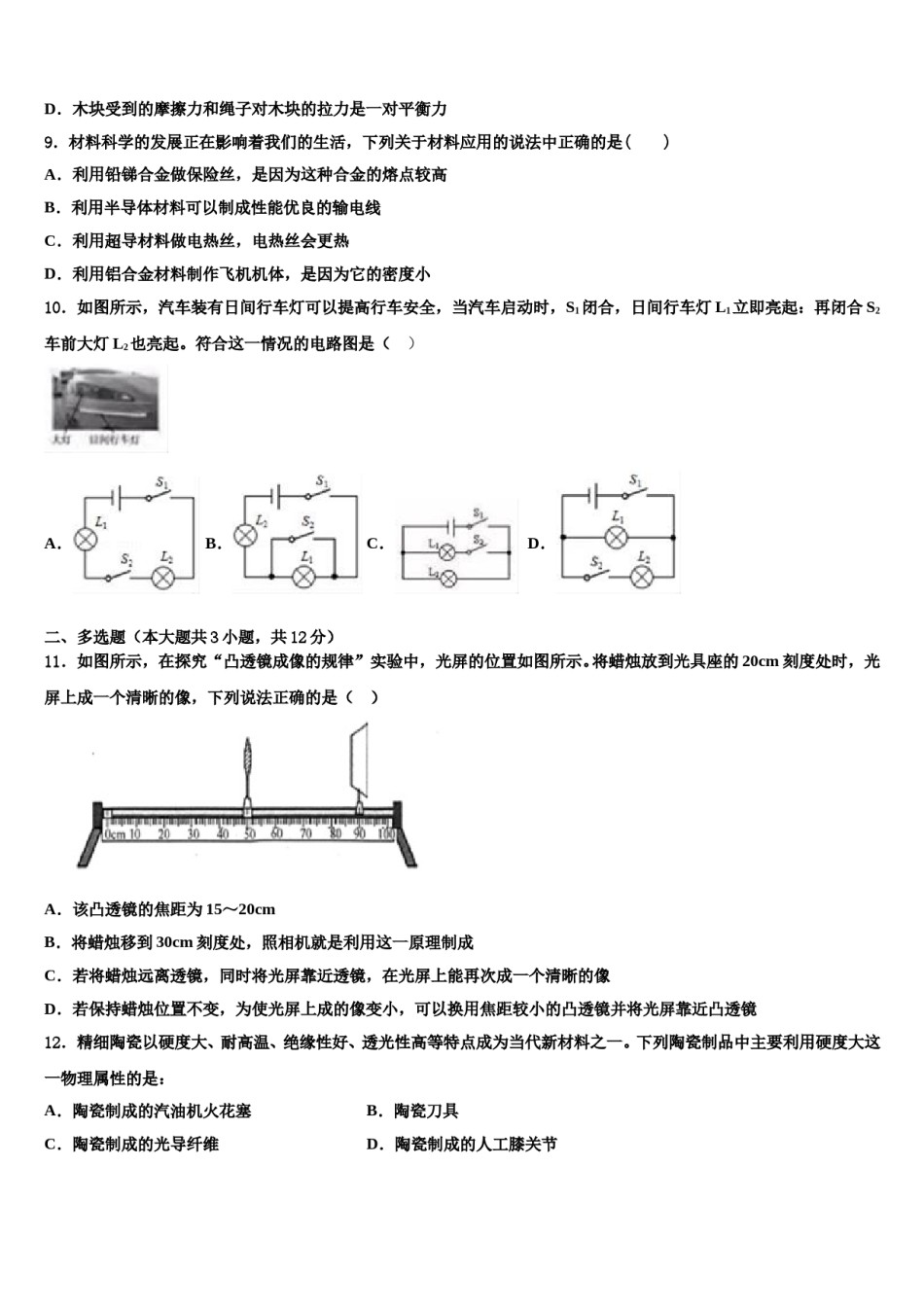 河南省三门峡卢氏县联考2023-2024学年中考物理模拟精编试卷含解析.doc_第3页