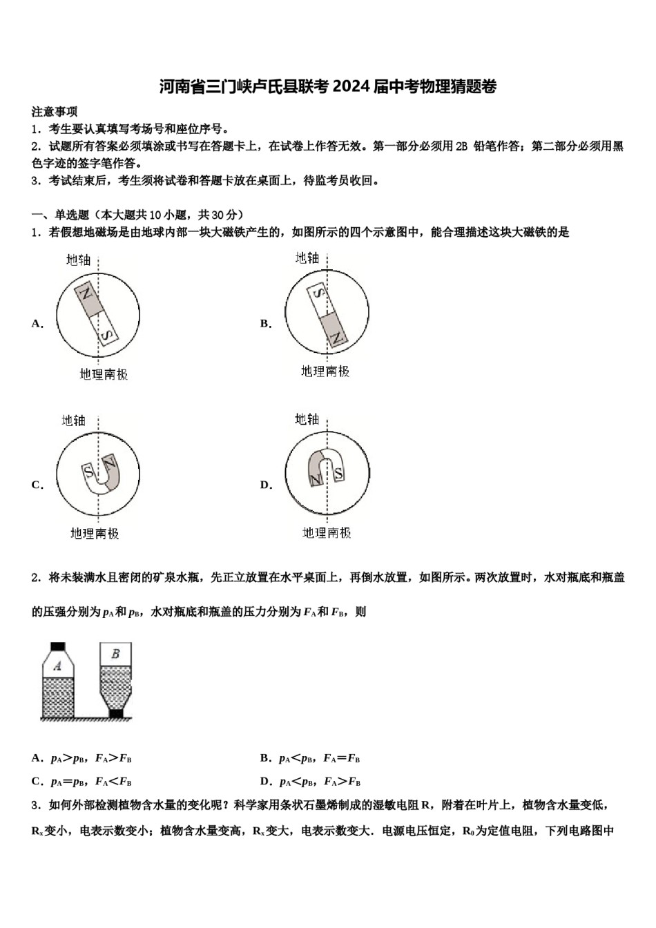 河南省三门峡卢氏县联考2024届中考物理猜题卷含解析.doc_第1页