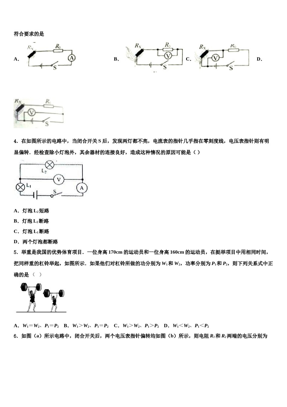 河南省三门峡卢氏县联考2024届中考物理猜题卷含解析.doc_第2页