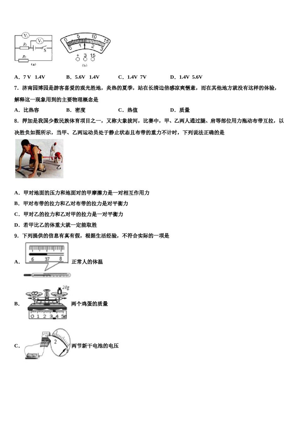 河南省三门峡卢氏县联考2024届中考物理猜题卷含解析.doc_第3页