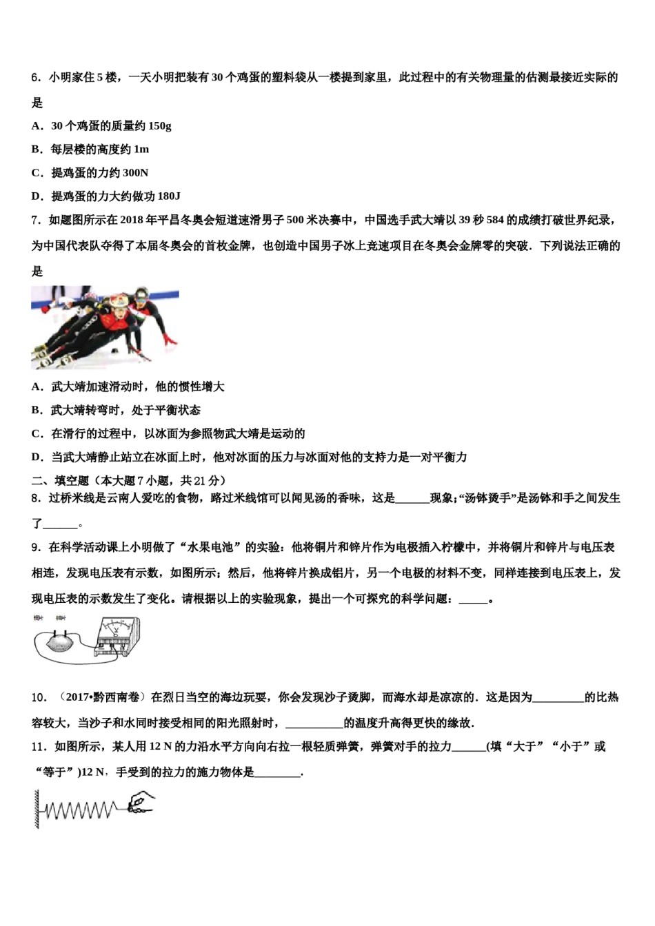 河南省三门峡市义马二中达标名校2023-2024学年中考适应性考试物理试题含解析.doc_第2页