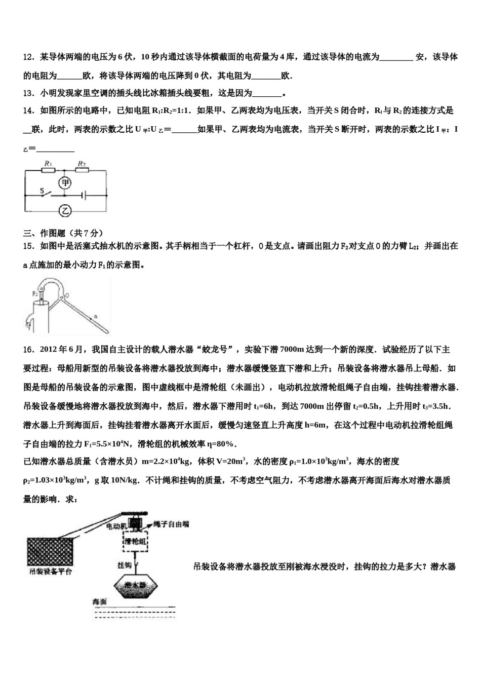 河南省三门峡市义马二中达标名校2023-2024学年中考适应性考试物理试题含解析.doc_第3页