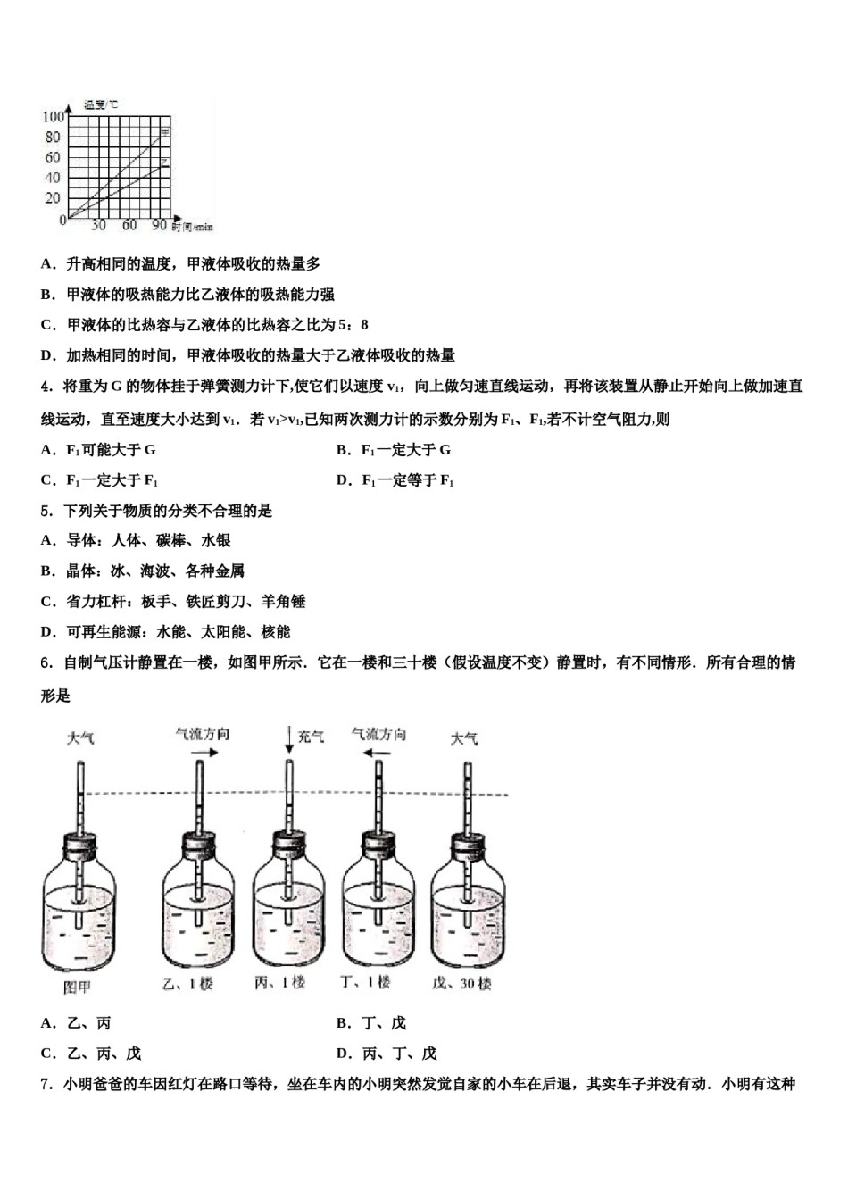 河南省三门峡市重点达标名校2023-2024学年中考试题猜想物理试卷含解析.doc_第2页