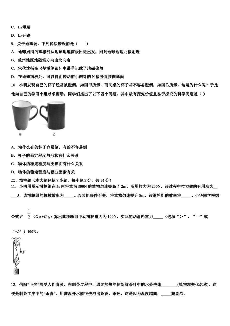 河南省上蔡县第一初级中学2023-2024学年毕业升学考试模拟卷物理卷含解析.doc_第3页