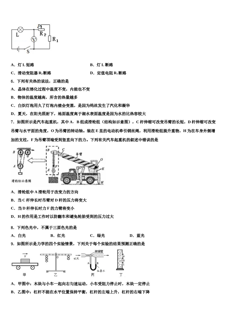 河南省信阳市二中重点名校2023-2024学年中考联考物理试卷含解析.doc_第2页