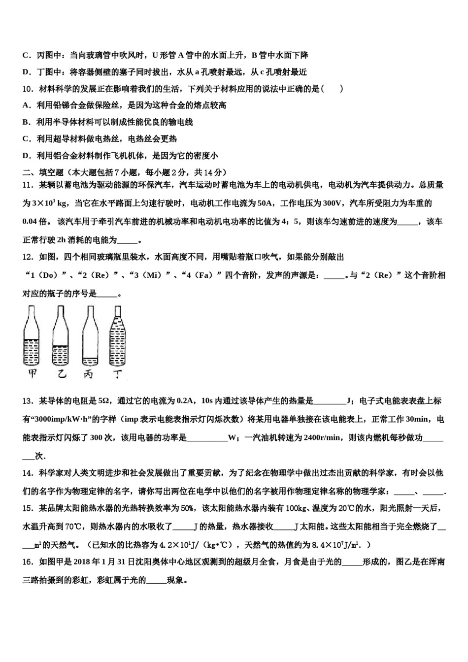 河南省信阳市二中重点名校2023-2024学年中考联考物理试卷含解析.doc_第3页