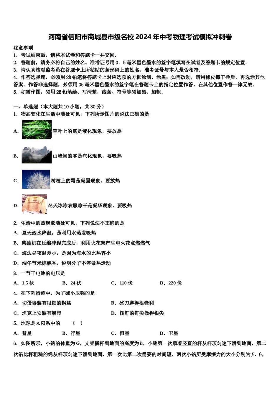 河南省信阳市商城县市级名校2024年中考物理考试模拟冲刺卷含解析.doc_第1页