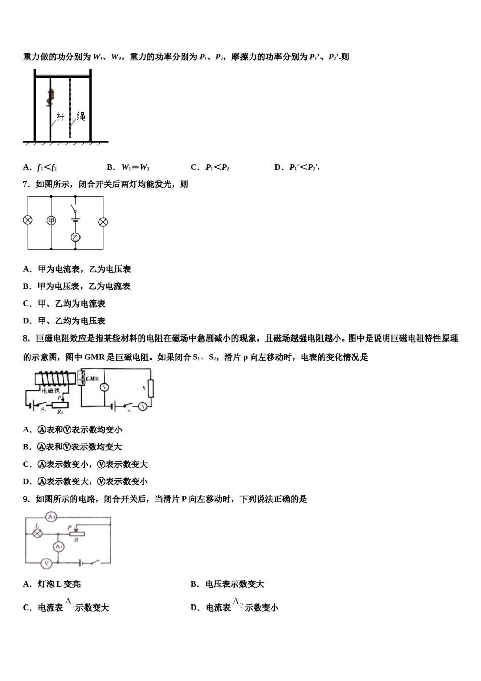 河南省信阳市商城县市级名校2024年中考物理考试模拟冲刺卷含解析.doc_第2页