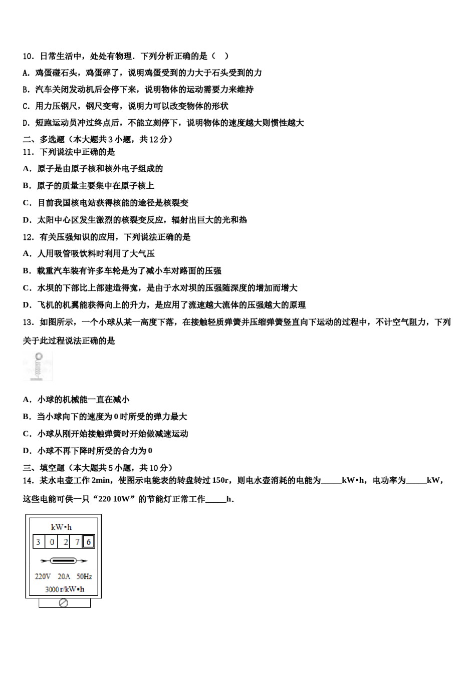 河南省信阳市商城县市级名校2024年中考物理考试模拟冲刺卷含解析.doc_第3页