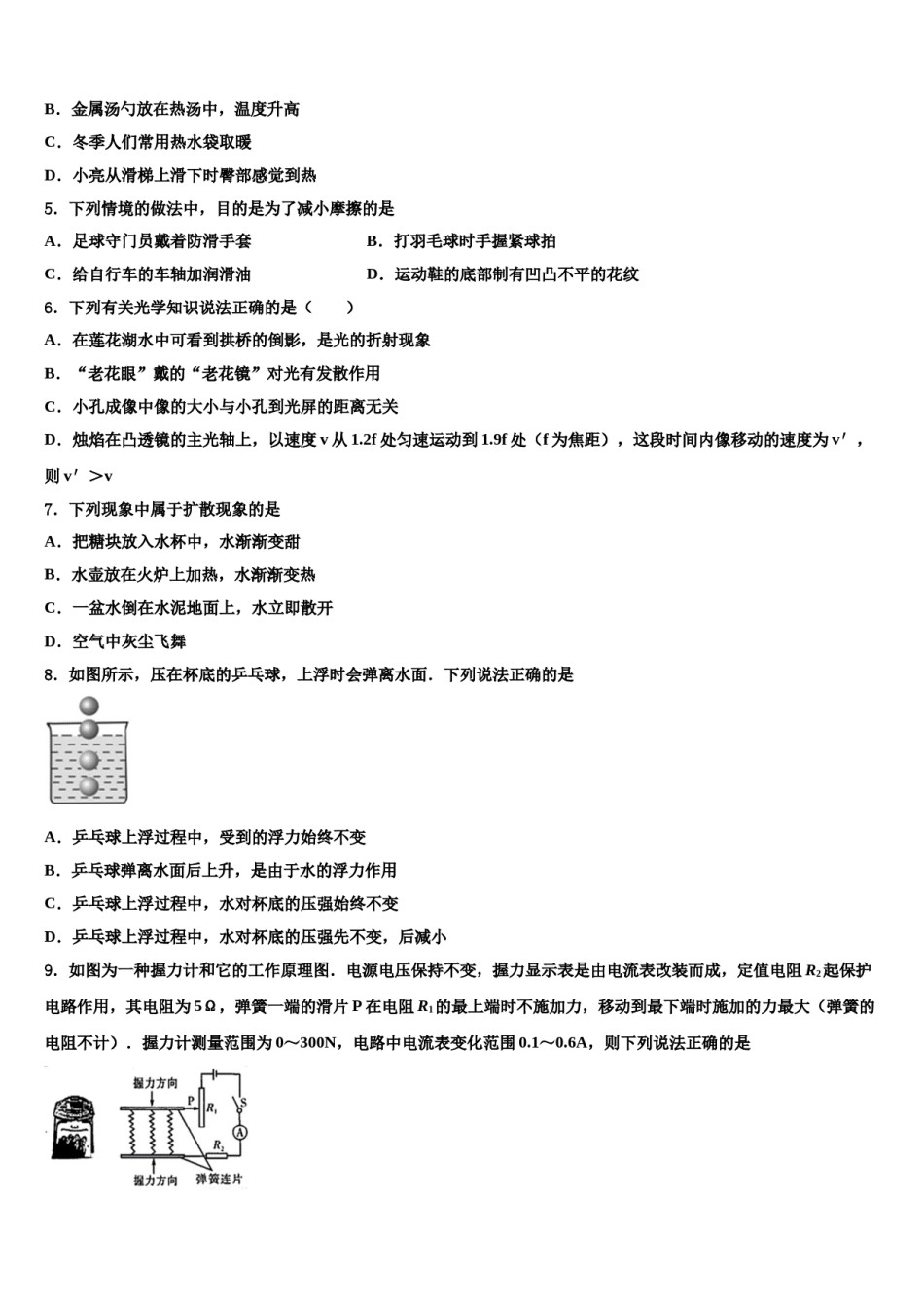 河南省信阳市潢川县达标名校2024届中考物理四模试卷含解析.doc_第2页