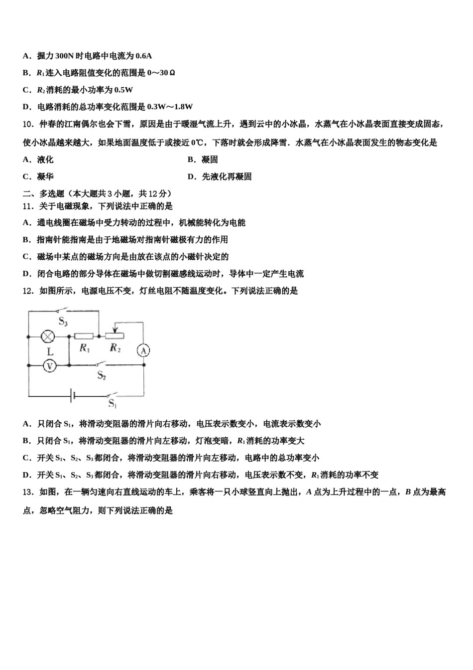 河南省信阳市潢川县达标名校2024届中考物理四模试卷含解析.doc_第3页