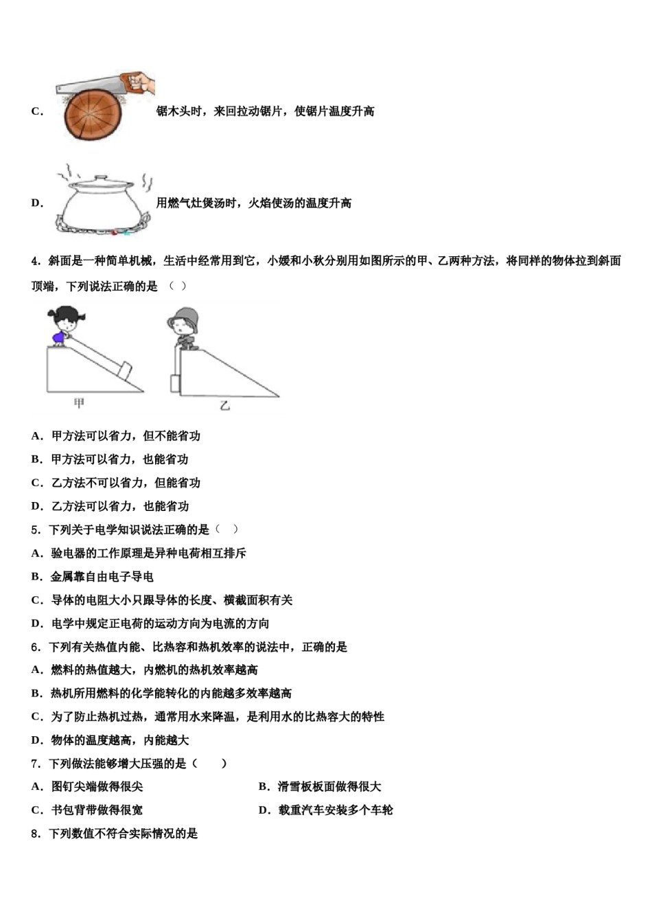 河南省信阳市第九中学达标名校2024年中考联考物理试卷含解析.doc_第2页