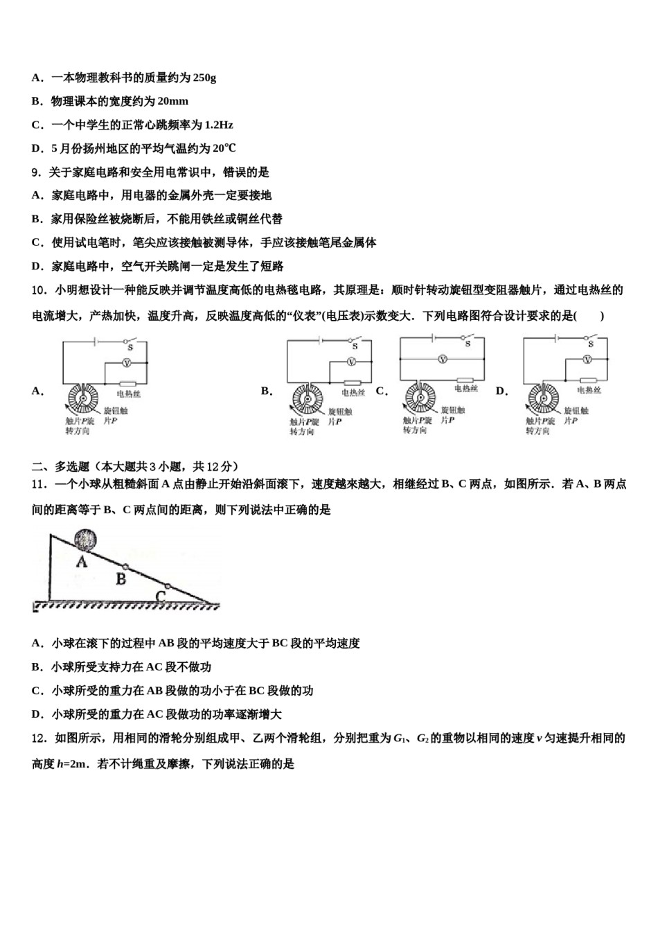 河南省信阳市第九中学达标名校2024年中考联考物理试卷含解析.doc_第3页