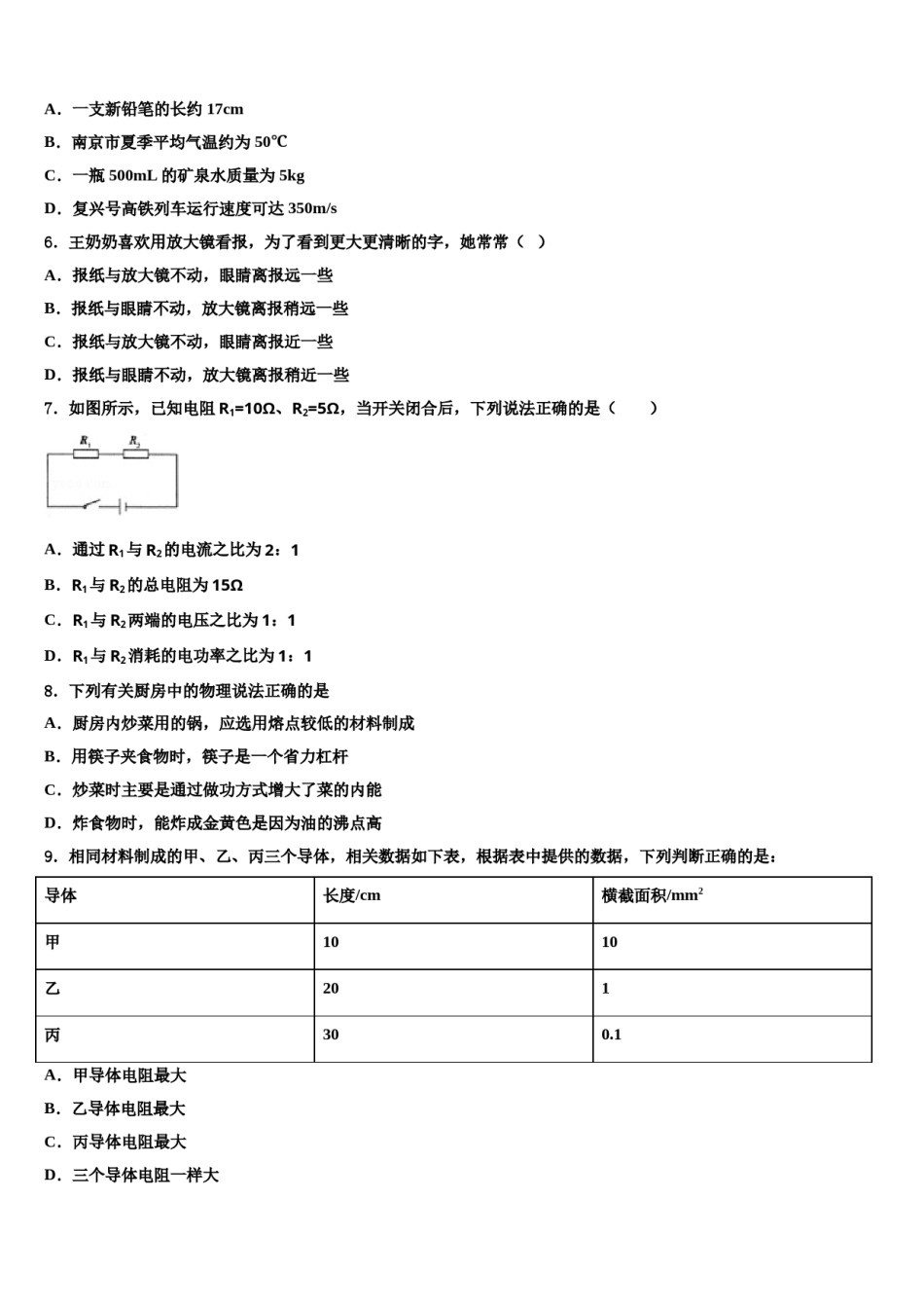 河南省信阳市长竹园一中学2024届中考物理全真模拟试卷含解析.doc_第2页