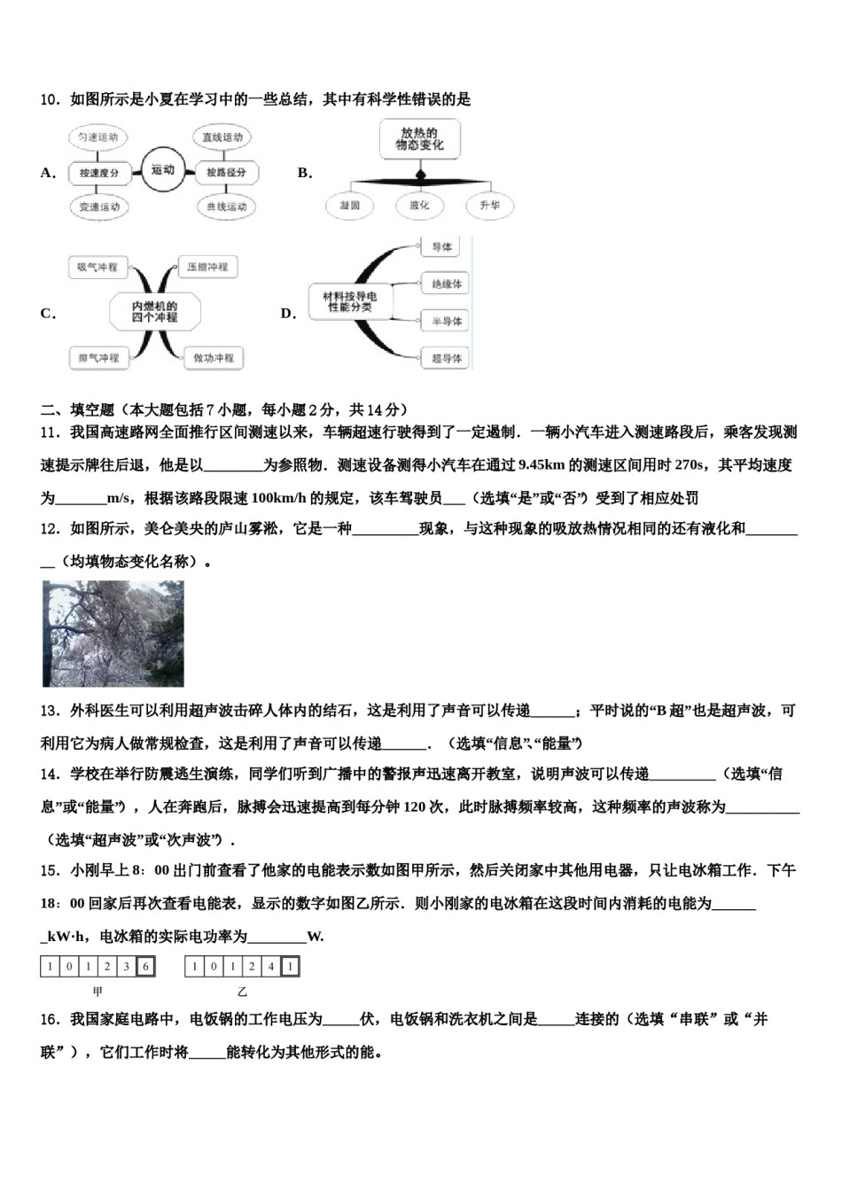 河南省信阳市长竹园一中学2024届中考物理全真模拟试卷含解析.doc_第3页