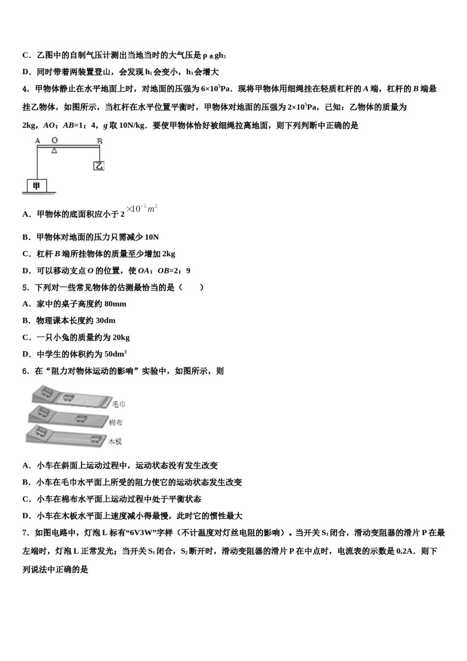 河南省信阳浉河区七校联考2024年初中物理毕业考试模拟冲刺卷含解析.doc_第2页