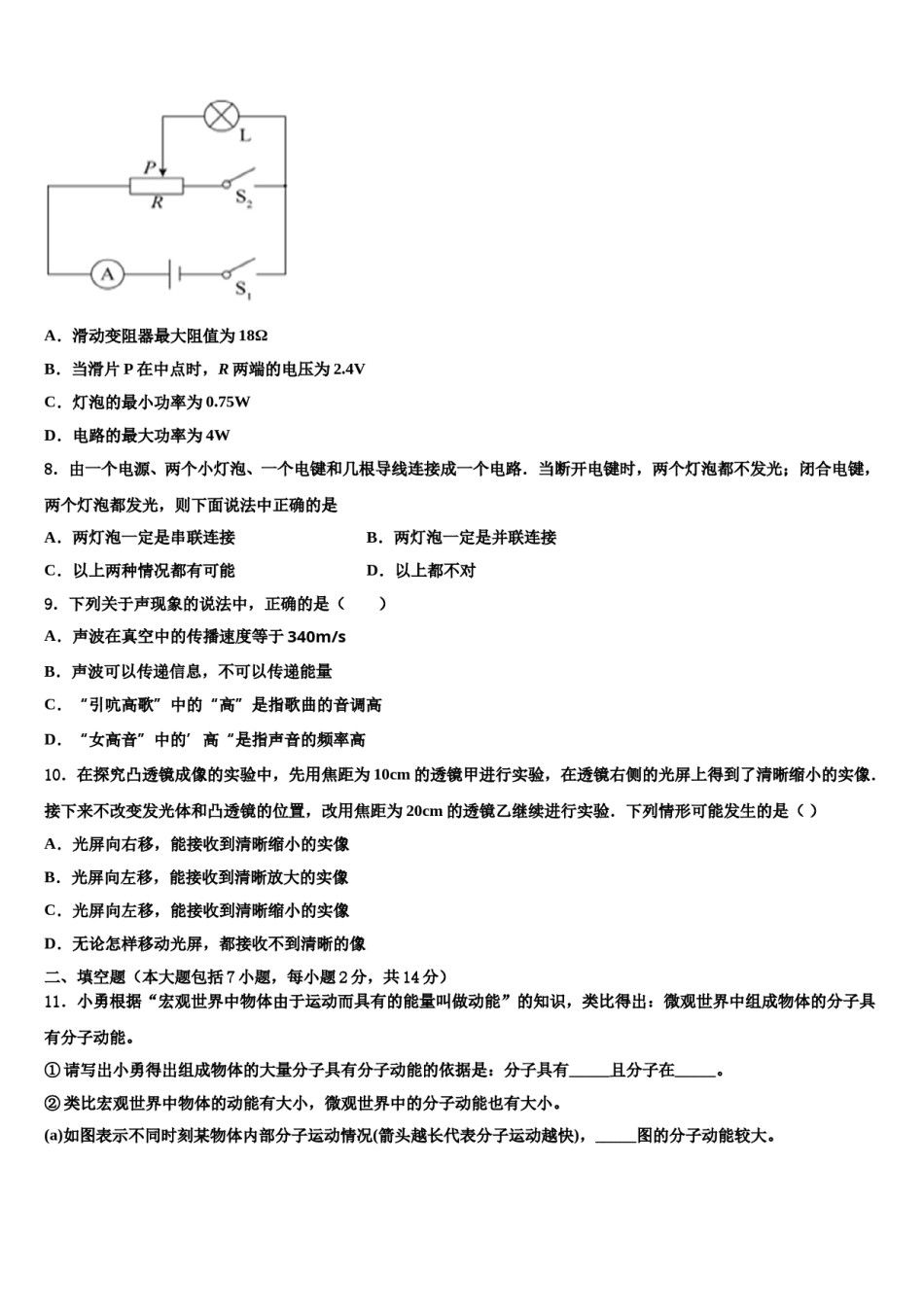 河南省信阳浉河区七校联考2024年初中物理毕业考试模拟冲刺卷含解析.doc_第3页
