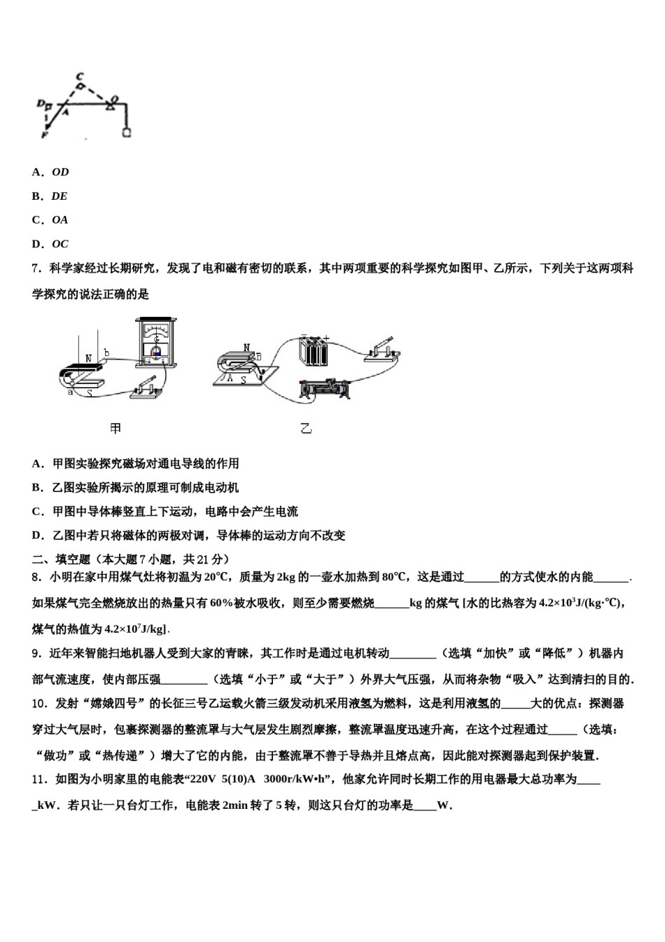 河南省信阳罗山县联考2024年中考物理适应性模拟试题含解析.doc_第2页
