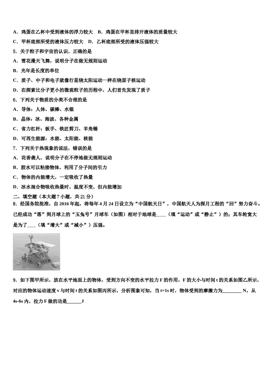 河南省南阳卧龙区五校联考2023-2024学年初中物理毕业考试模拟冲刺卷含解析.doc_第2页