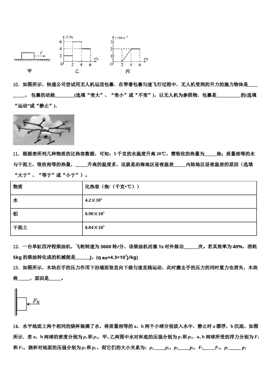 河南省南阳卧龙区五校联考2023-2024学年初中物理毕业考试模拟冲刺卷含解析.doc_第3页