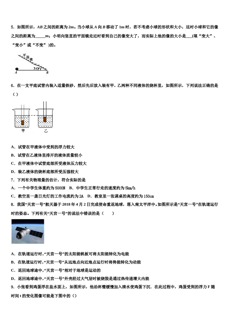 河南省南阳宛城区四校联考2024届中考物理猜题卷含解析.doc_第2页