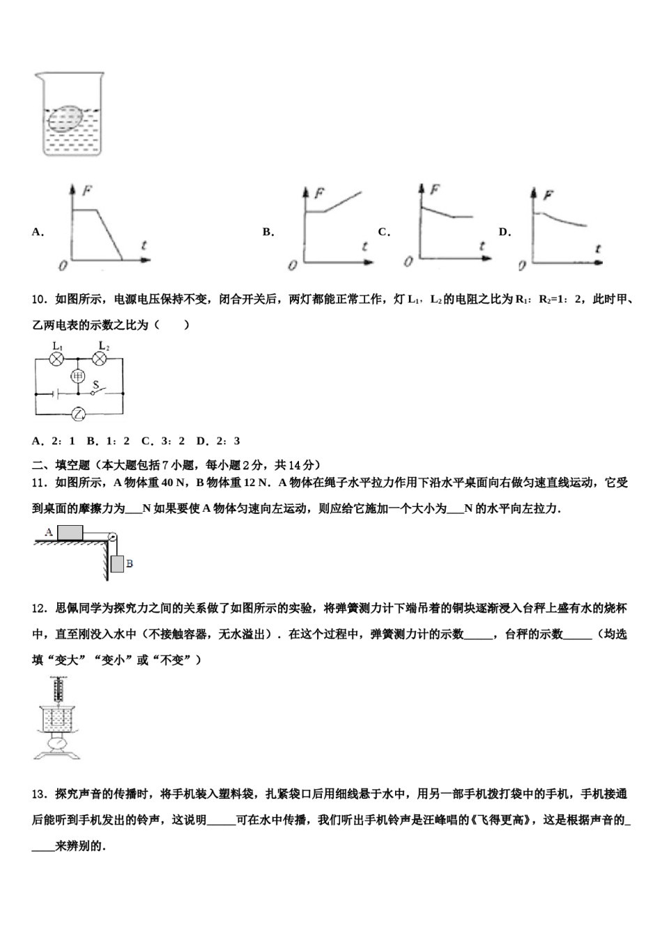 河南省南阳宛城区四校联考2024届中考物理猜题卷含解析.doc_第3页