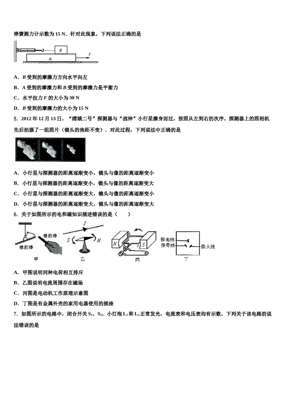 河南省南阳市南召县重点中学2024年中考适应性考试物理试题含解析.doc_第2页
