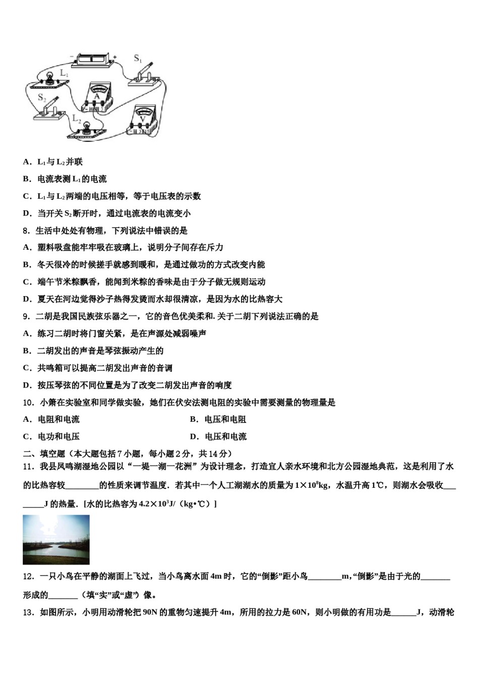 河南省南阳市南召县重点中学2024年中考适应性考试物理试题含解析.doc_第3页
