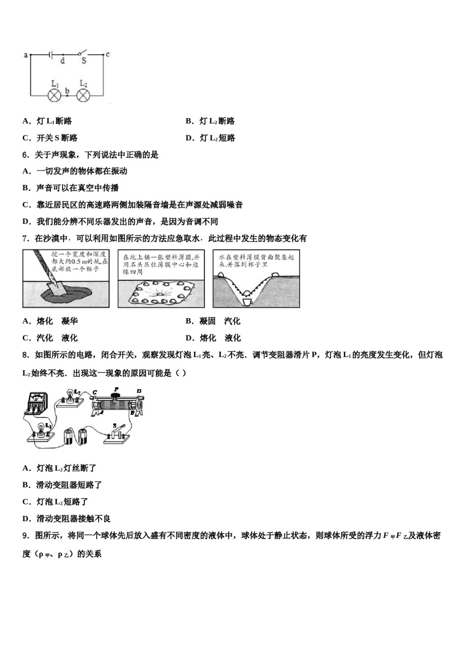河南省南阳市唐河县重点名校2024年中考物理四模试卷含解析.doc_第2页