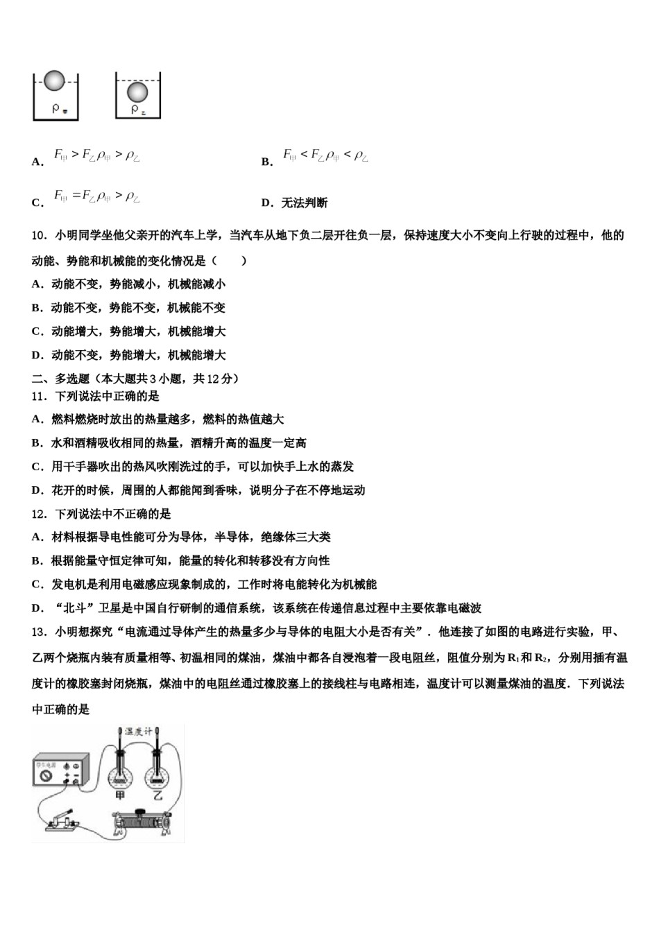 河南省南阳市唐河县重点名校2024年中考物理四模试卷含解析.doc_第3页