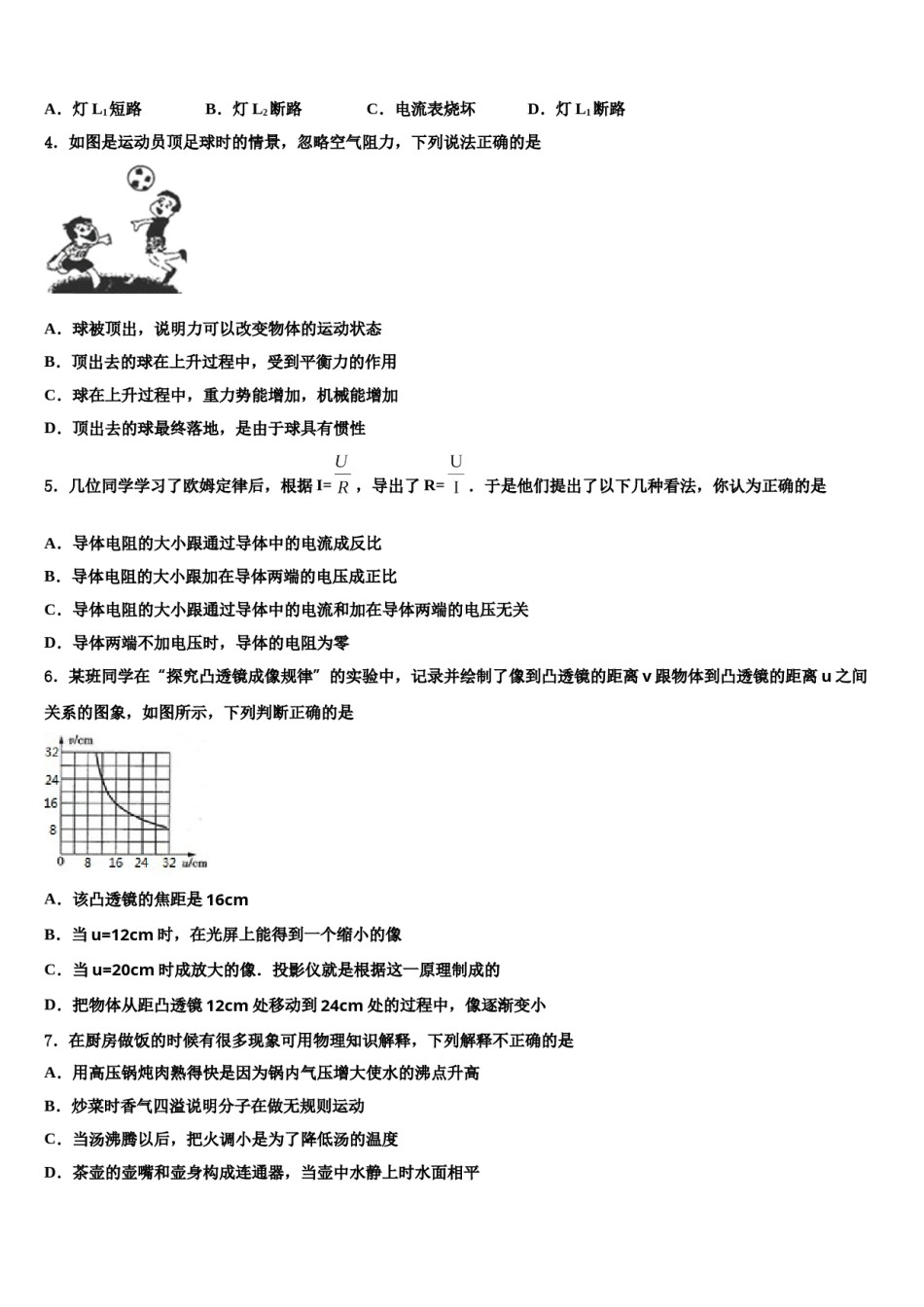 河南省南阳市唐河县重点名校2024年中考物理最后冲刺模拟试卷含解析.doc_第2页