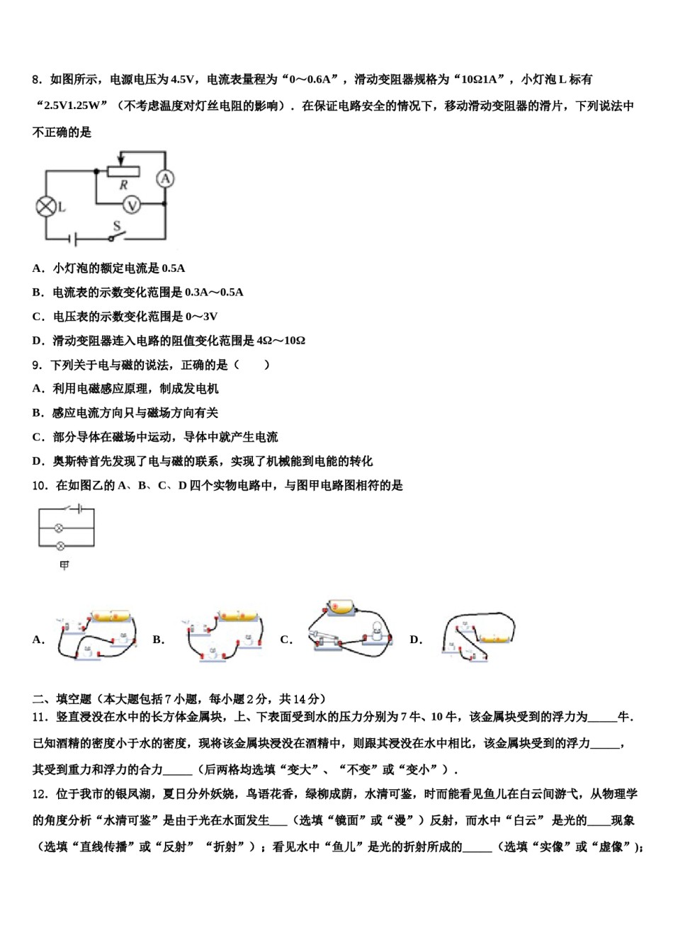 河南省南阳市唐河县重点名校2024年中考物理最后冲刺模拟试卷含解析.doc_第3页