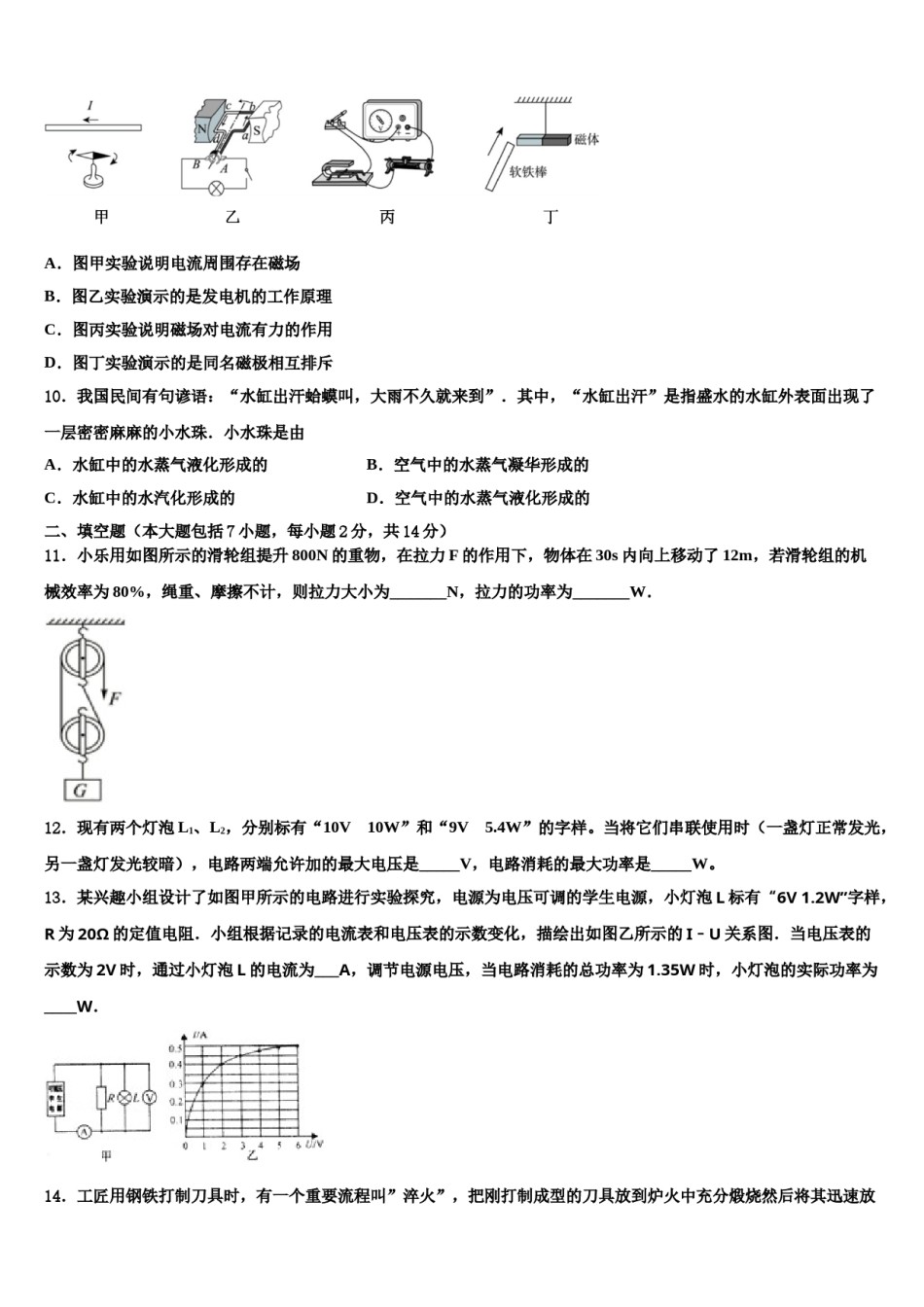河南省南阳市宛城区九年级下市级名校2024年中考三模物理试题含解析.doc_第3页