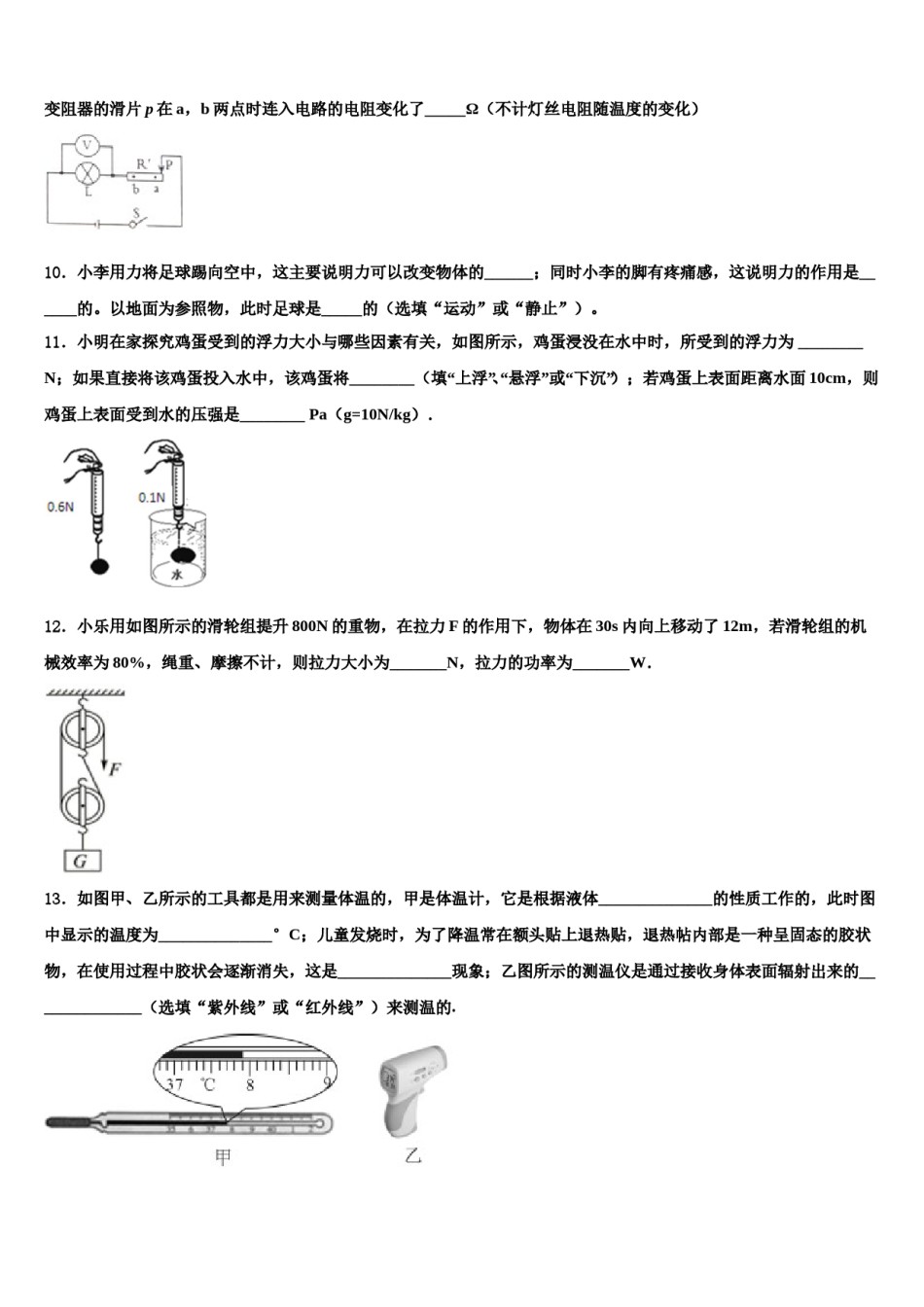 河南省南阳市新野县市重点中学2024届中考考前最后一卷物理试卷含解析.doc_第3页