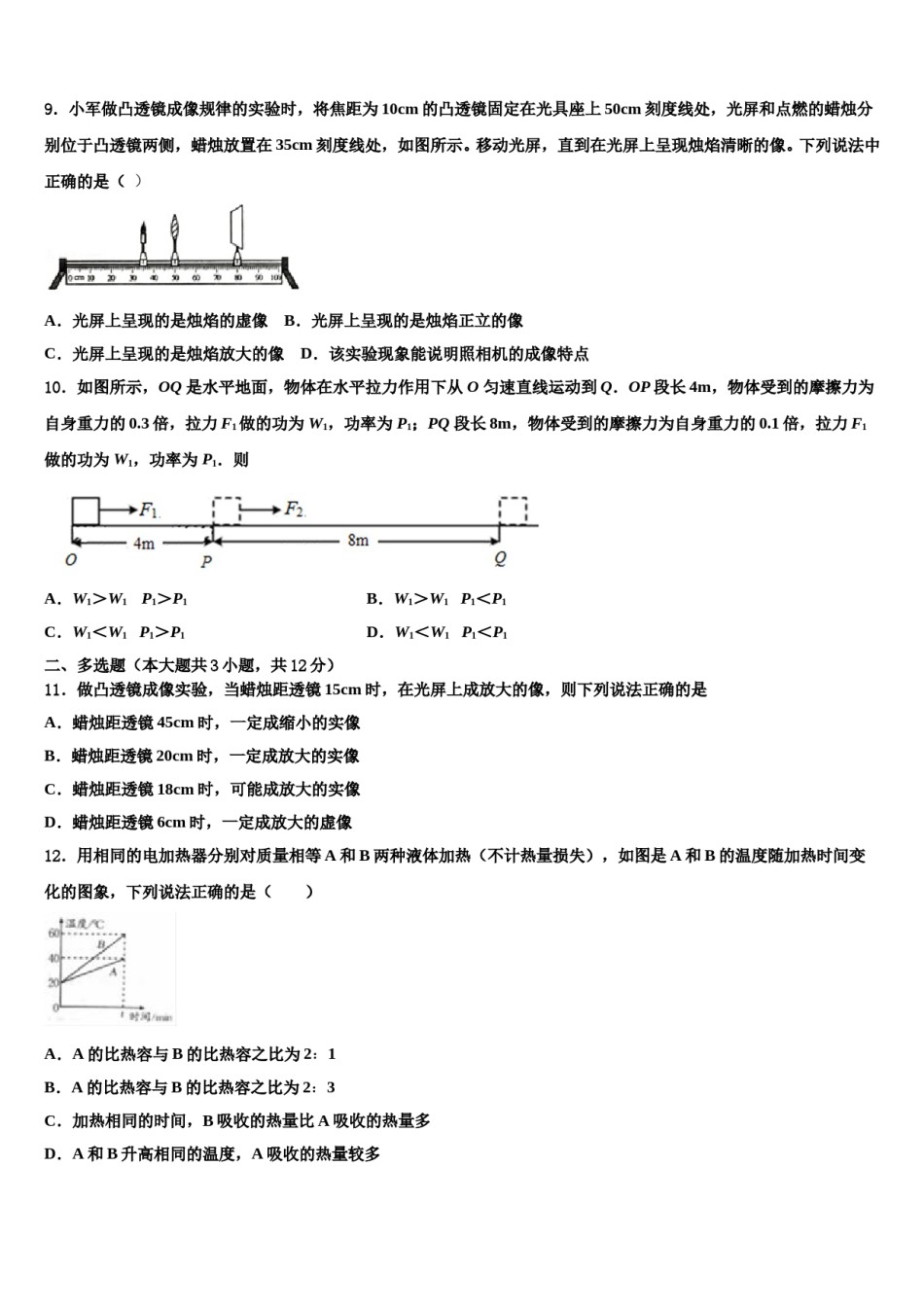 河南省南阳市淅川县达标名校2024年中考物理模试卷含解析.doc_第3页