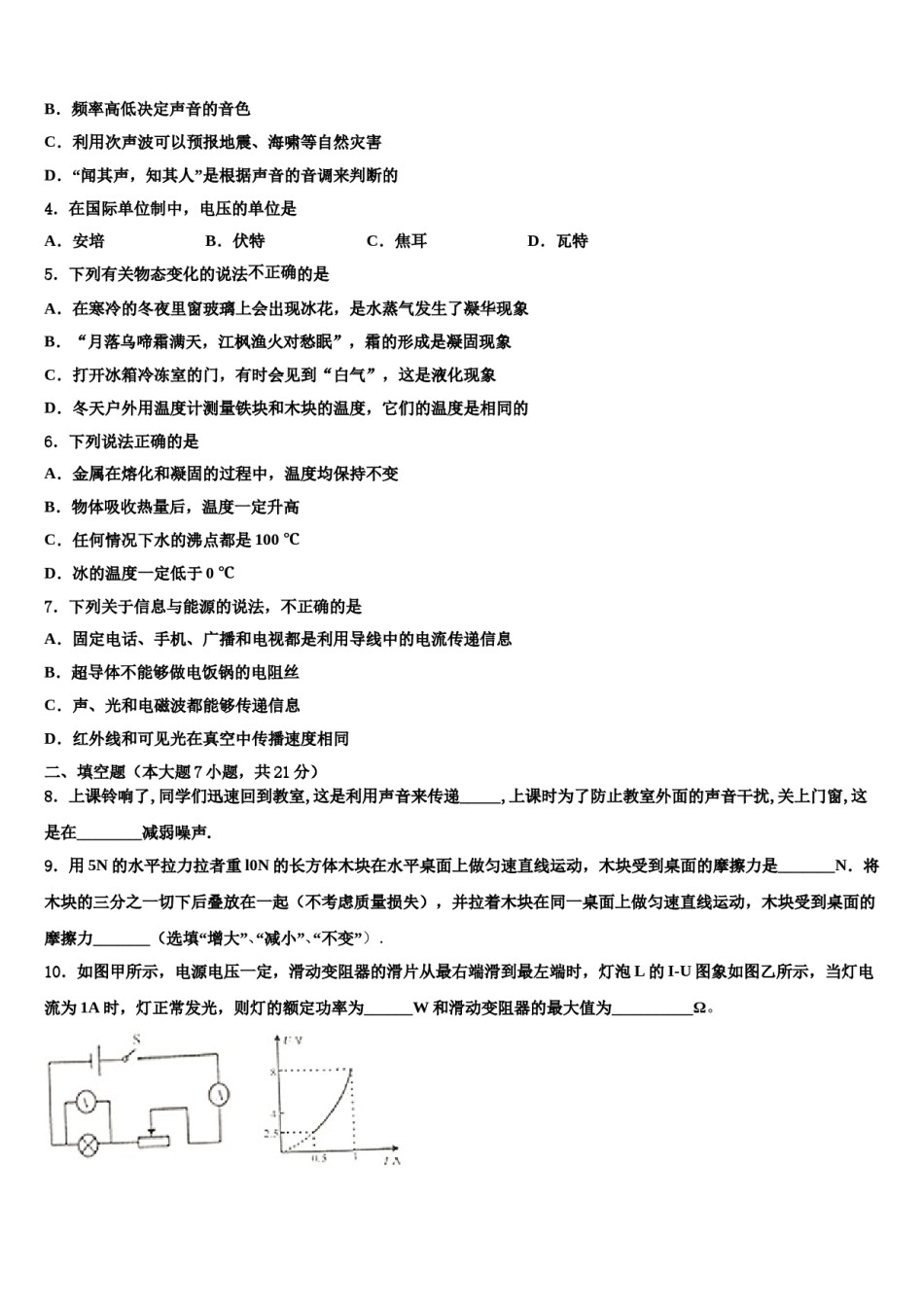 河南省南阳市邓州市重点名校2023-2024学年中考物理对点突破模拟试卷含解析.doc_第2页