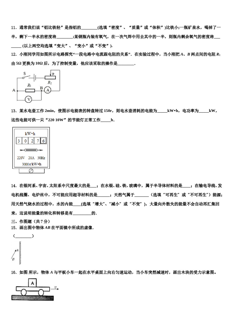 河南省南阳市邓州市重点名校2023-2024学年中考物理对点突破模拟试卷含解析.doc_第3页