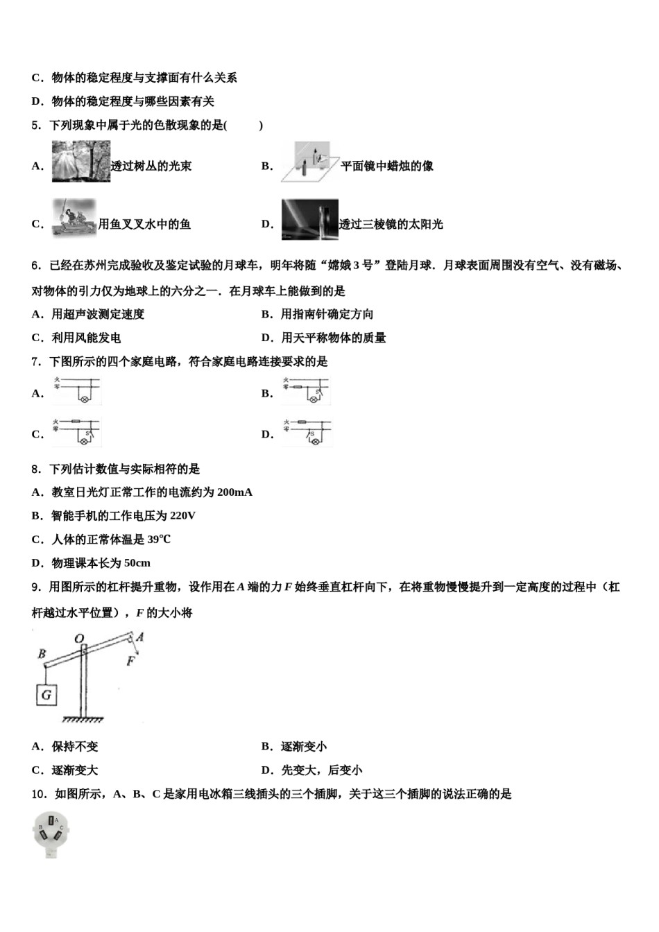 河南省南阳新野县联考2024届中考物理模拟试题含解析.doc_第2页