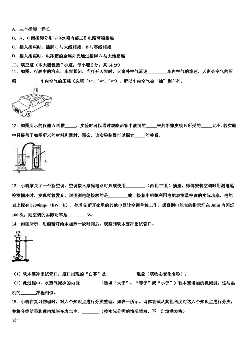 河南省南阳新野县联考2024届中考物理模拟试题含解析.doc_第3页