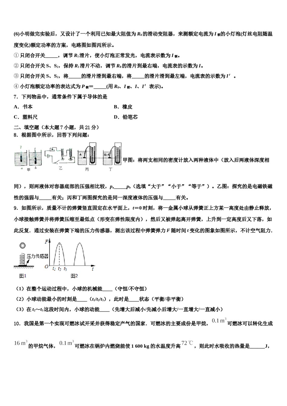 河南省周口川汇区重点中学2024年中考物理最后冲刺模拟试卷含解析.doc_第3页