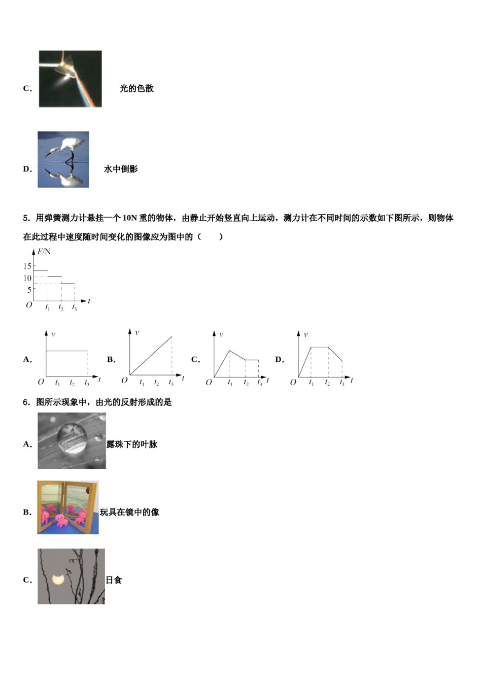 河南省周口市商水县市级名校2023-2024学年中考物理最后冲刺浓缩精华卷含解析.doc_第2页