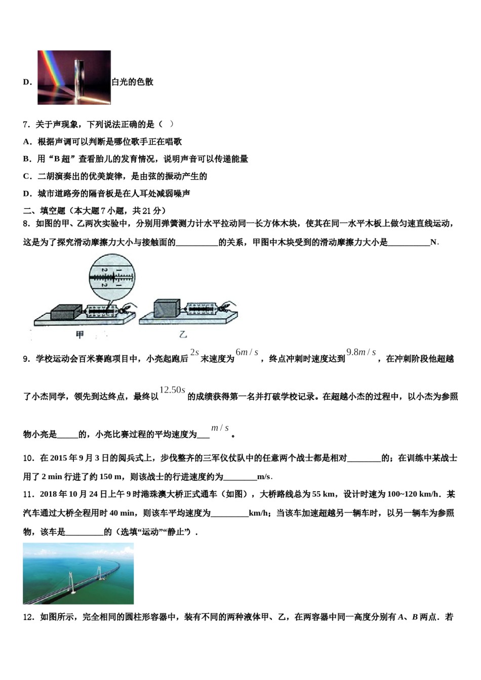 河南省周口市商水县市级名校2023-2024学年中考物理最后冲刺浓缩精华卷含解析.doc_第3页