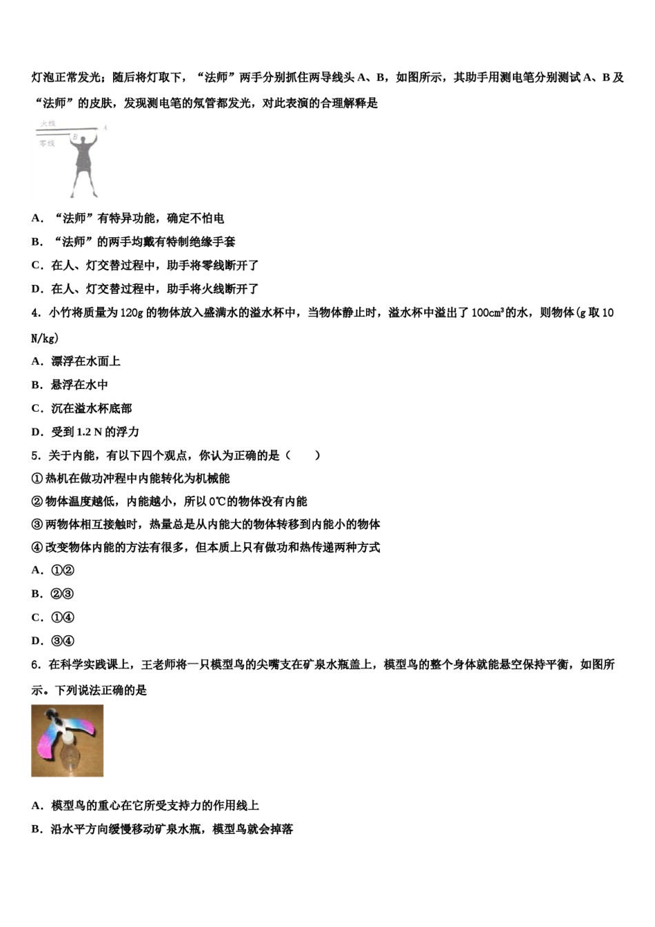 河南省周口市川汇区18中2024年中考联考物理试卷含解析.doc_第2页