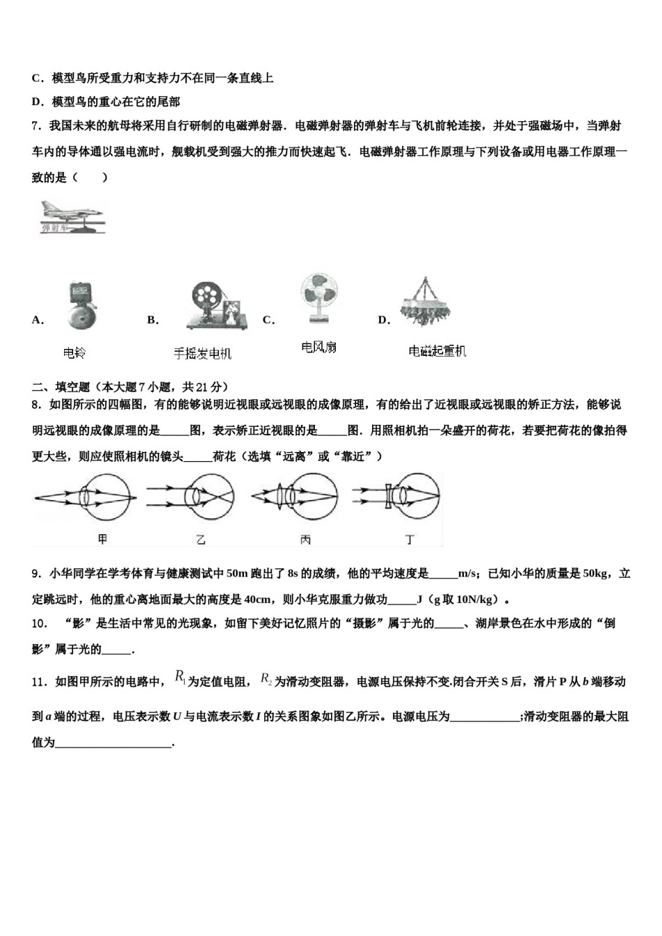 河南省周口市川汇区18中2024年中考联考物理试卷含解析.doc_第3页