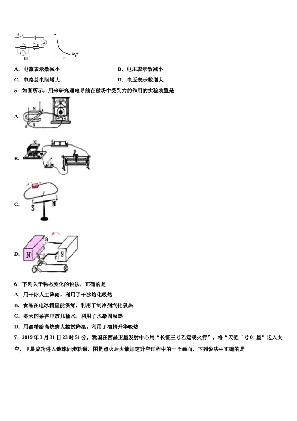 河南省周口市川汇区18中市级名校2024年中考物理四模试卷含解析.doc_第2页