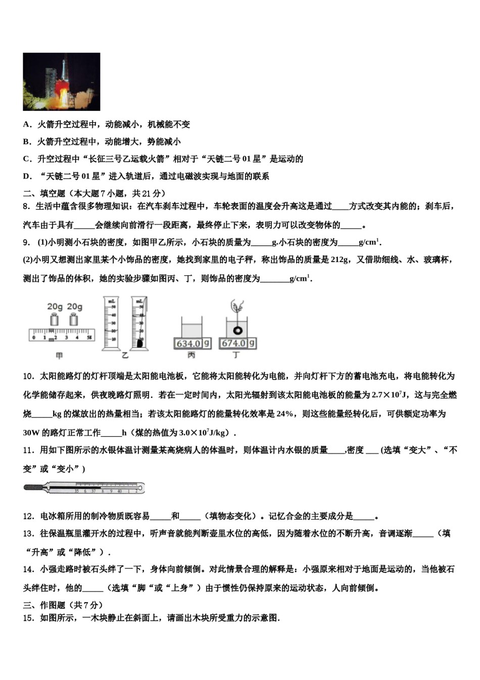 河南省周口市川汇区18中市级名校2024年中考物理四模试卷含解析.doc_第3页