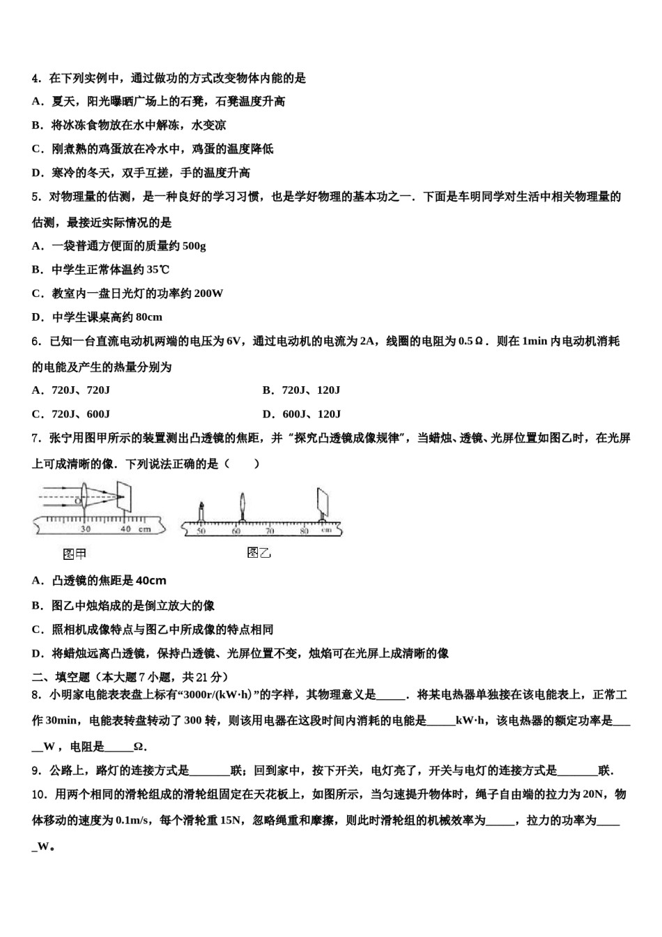 河南省周口市淮阳县重点达标名校2023-2024学年中考联考物理试题含解析.doc_第2页